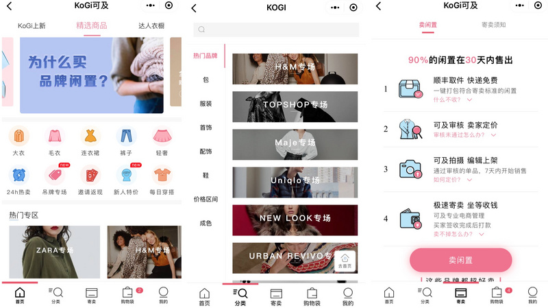 当“小镇青年”的品牌意识崛起，「KoGi 可及」想做快时尚的二手生意