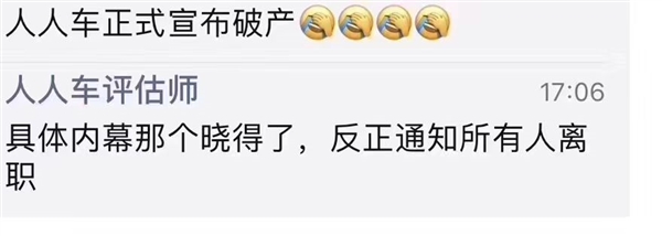 人人车回应“破产”传闻：谣言！一切业务运转正常