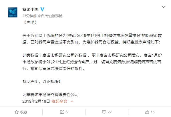 网传赛诺2019年1月份手机销量 官方声明：伪数据
