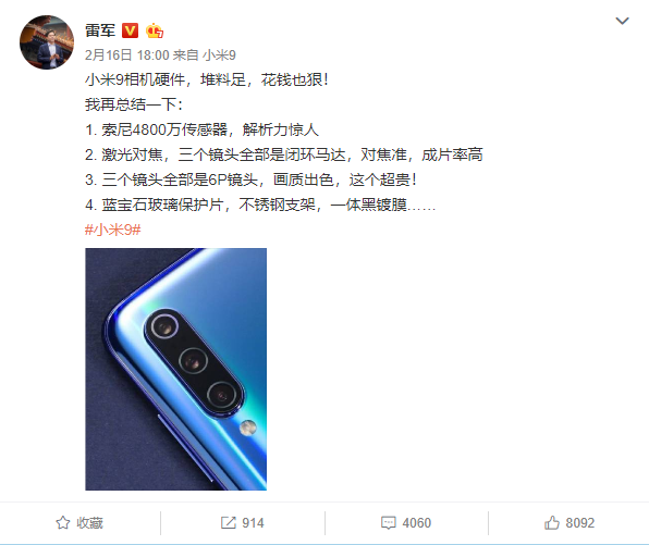 后置三摄、屏幕指纹，雷军微博“官宣”小米9的详细信息都在这里了