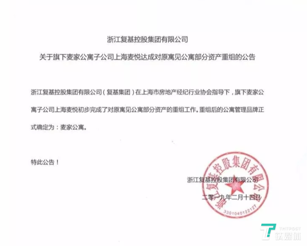 爆仓的寓见公寓有了新归宿，被麦家公寓接盘