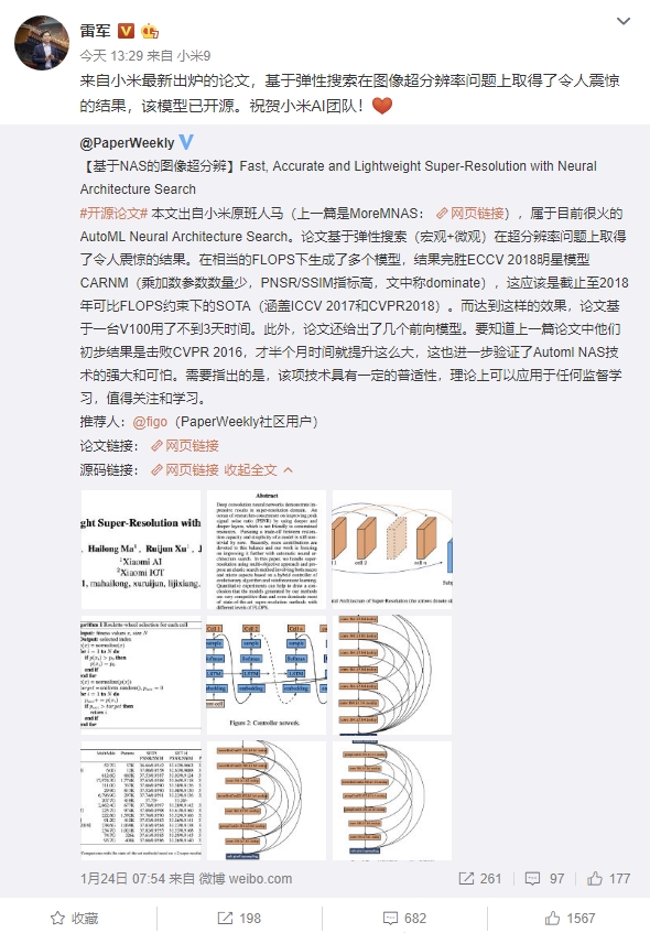 小米AI团队在图像超分辨问题上取得重要成果：雷军大赞