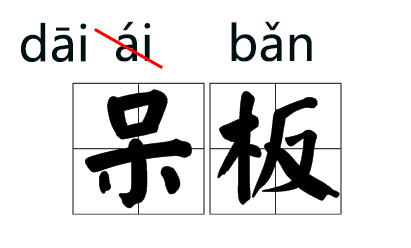 法不责众:将错就错,法不责众的典型!
