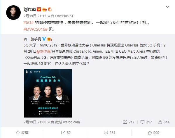 一加首款5G手机宣布：MWC2019上亮相