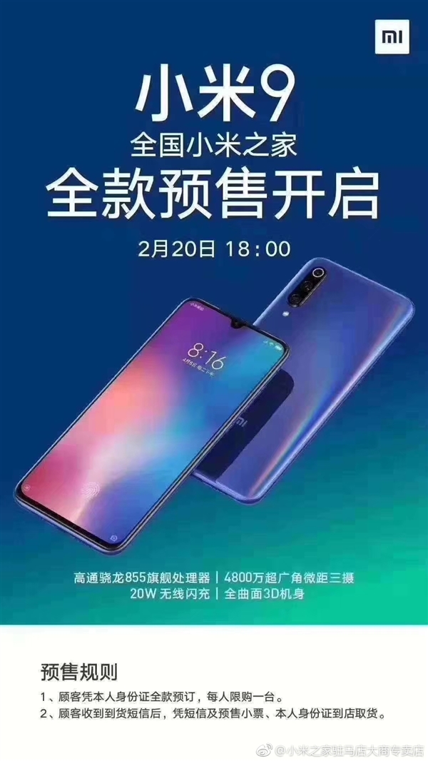现货给力！小米9全款预售：全国小米之家门店支持