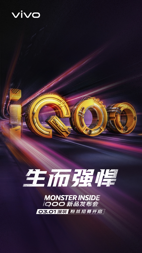 iQOO新机官宣：骁龙855/4000mAh 3月1日发布