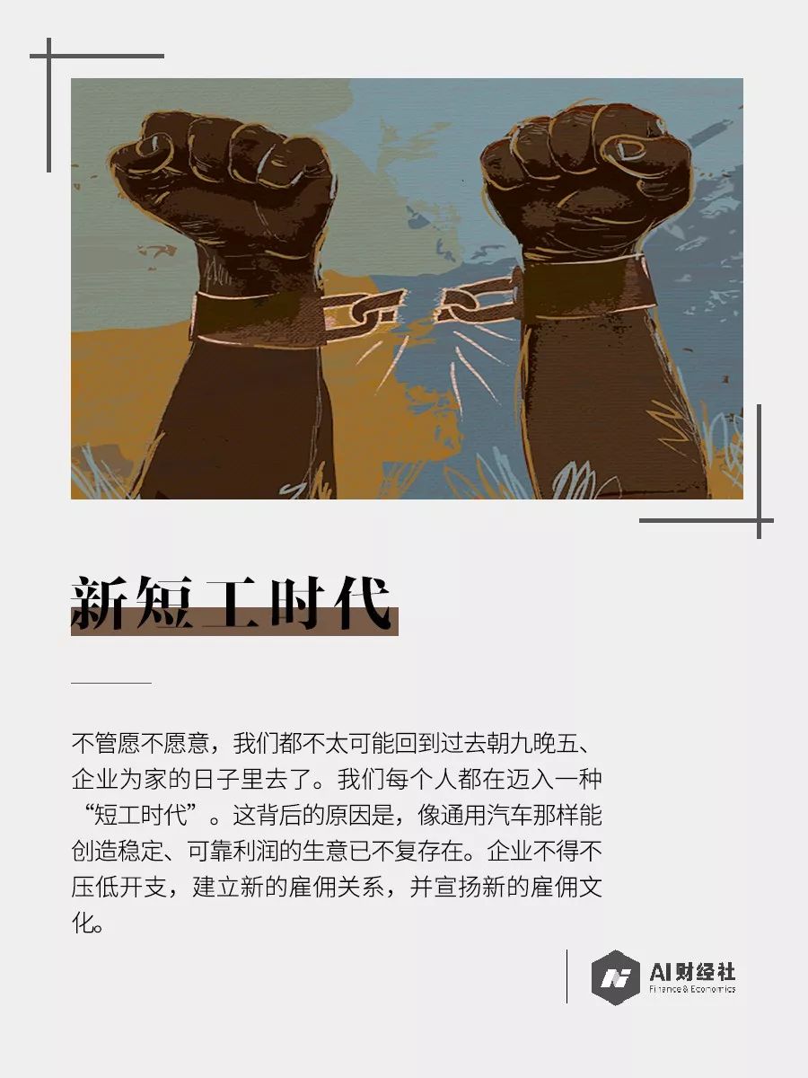 新短工时代