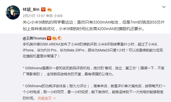 荣耀熊军民：小米9续航一定远落后于荣耀V20