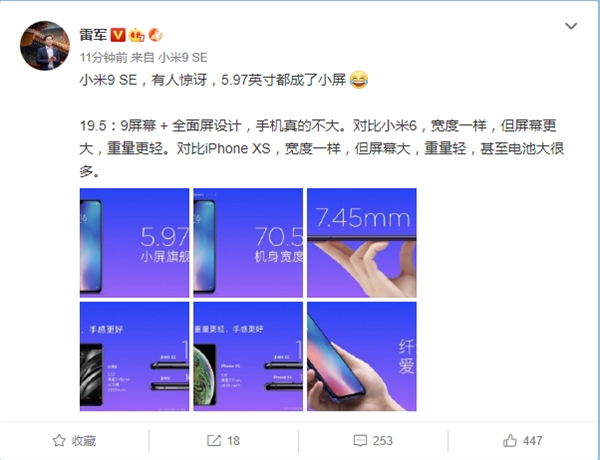小米9 SE为何被称为小屏旗舰？雷军解释