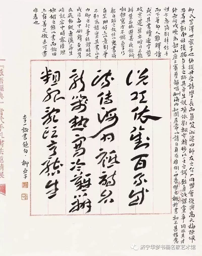 学艺相成——李一书法作品欣赏