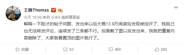 小米王腾科普全面屏前摄被删？最新进展来了