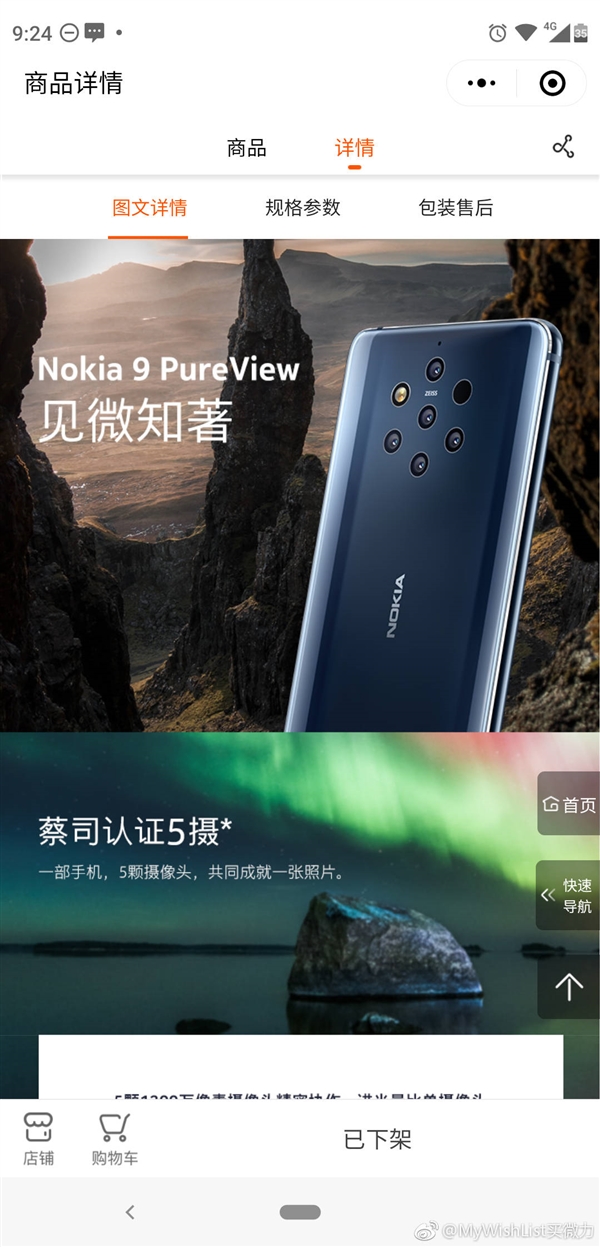 京东曝光Nokia 9 PureView全部配置：蔡司认证五摄镜头
