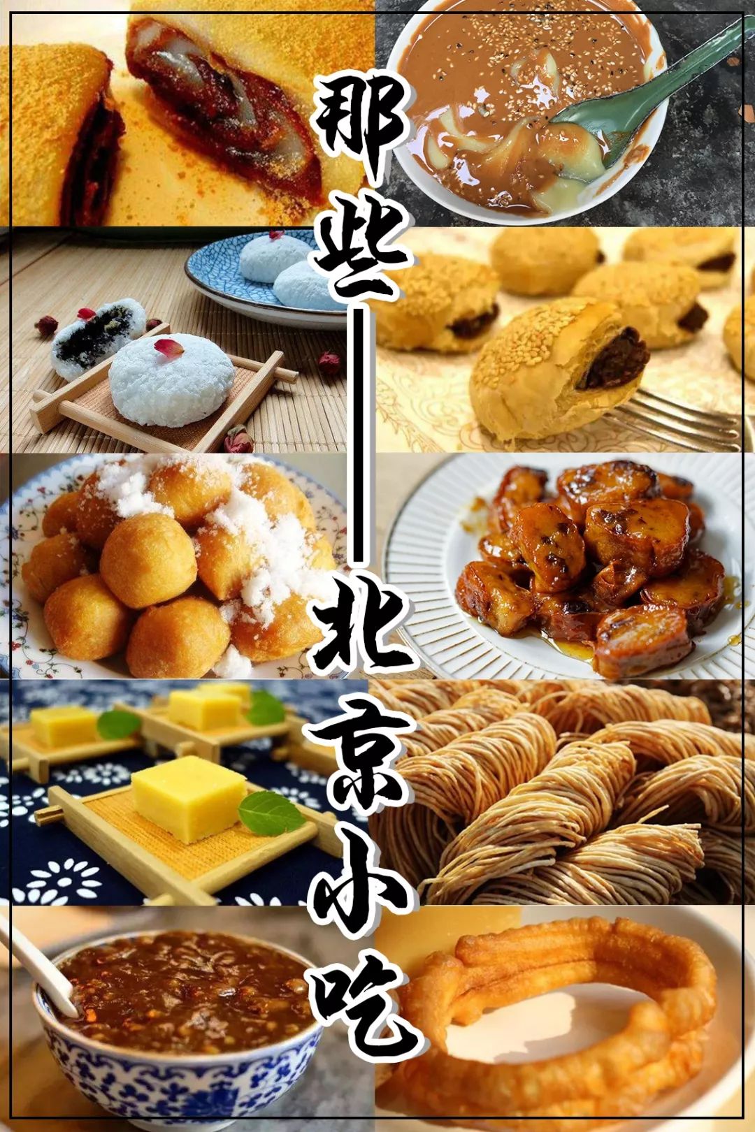 老北京小吃。牛舌饼 - 堆糖，美图壁纸兴趣社区