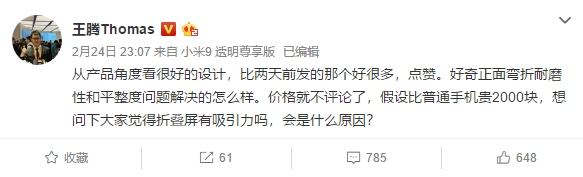 小米总监点评华为Mate X：比三星好很多 价格不评论