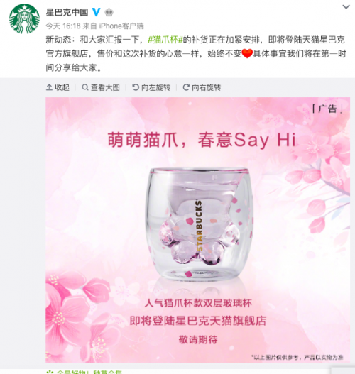 星巴克“猫爪杯”今天开售：消费者通宵排队 网上炒到600多元
