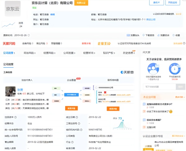 京东成立两家新公司 注册地为27个亿的翠宫饭店