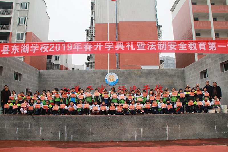 广安岳池:东湖学校举行2019年春季开学典礼暨开学第一