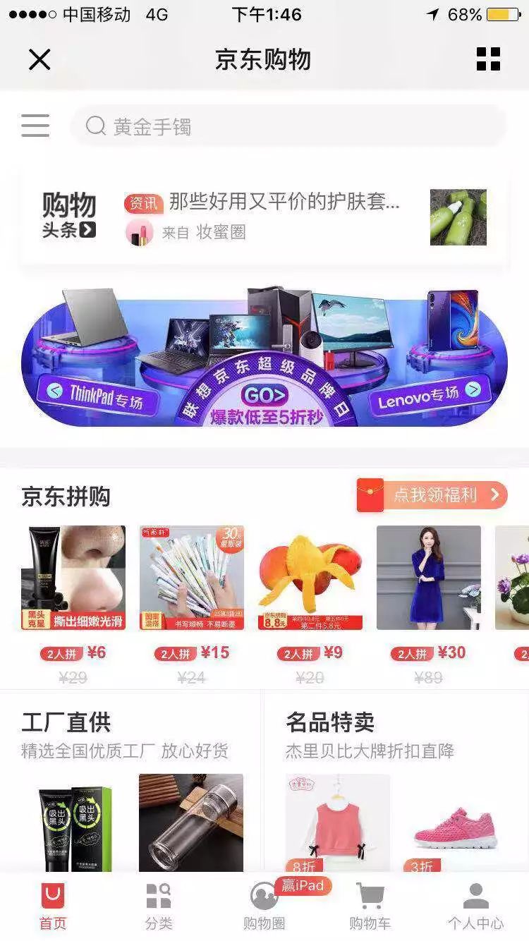 京东拼购展开新一轮招商，微信“购物”入口将被激活？