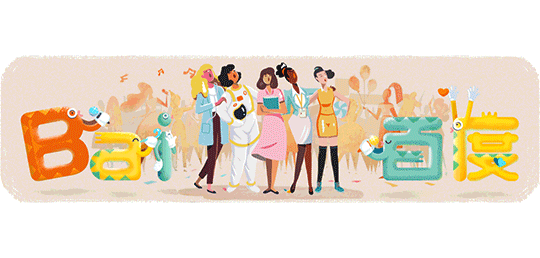 2018年妇女节百度LOGO