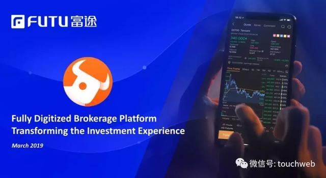 富途控股路演PPT曝光：发行区间10到12美元 3月8日上市