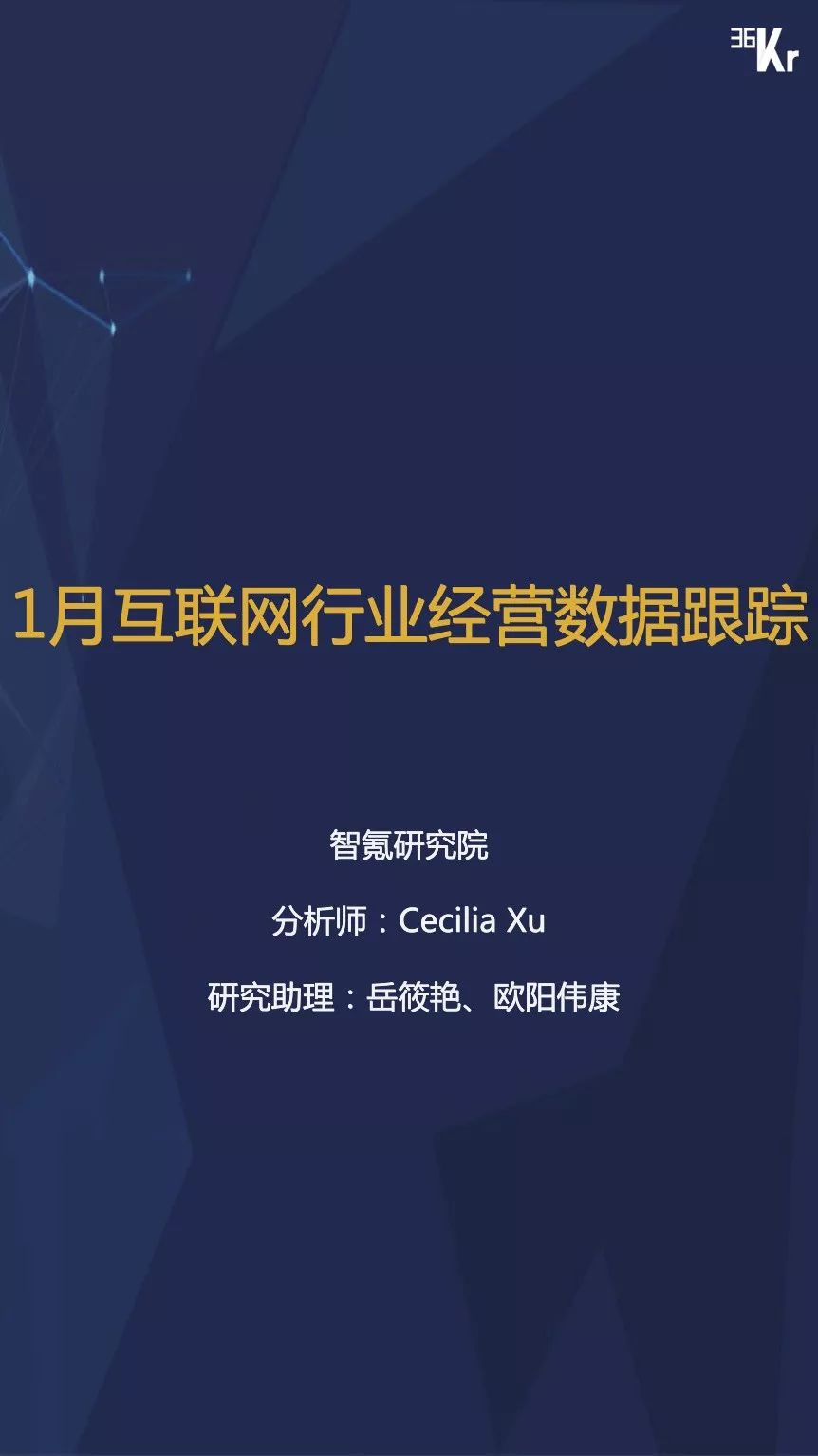 抖音用户规模已超微博，拼多多节前交易低迷期延长一倍 | 1月智氪数据跟踪
