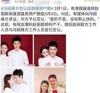 冯绍峰方否认赵丽颖预产期 表示真的没有那么快