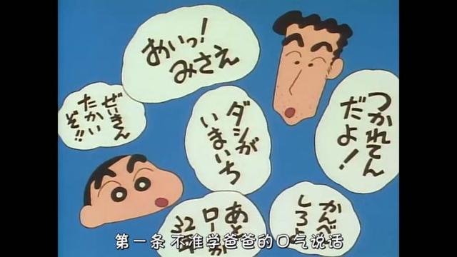 这么多年的《蜡笔小新》白看了？盘点《蜡笔小新》里戳人的小细节