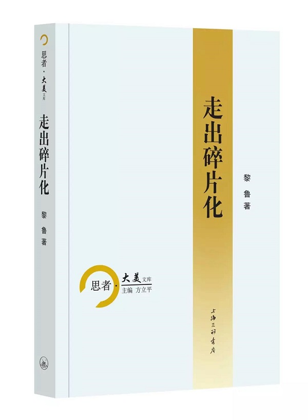 他曾主持连环画《三国演义》出版，99岁黎鲁“走出碎片化”