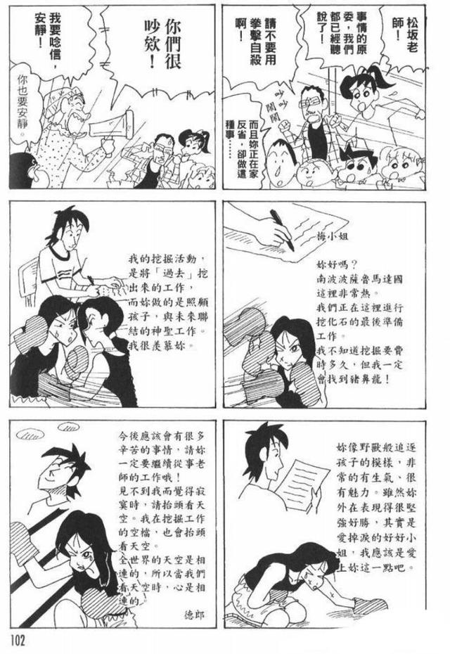 这么多年的《蜡笔小新》白看了？盘点《蜡笔小新》里戳人的小细节