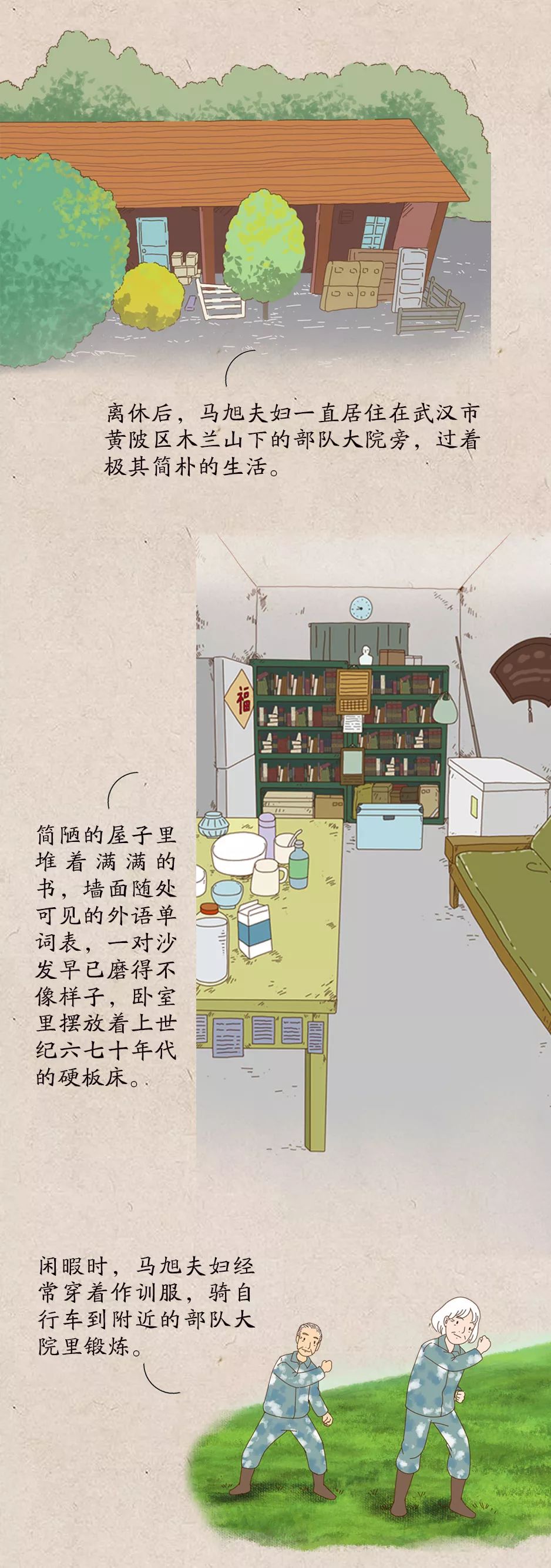 正能量 | 马旭:守得毕生清贫,只为一次奢侈的捐赠