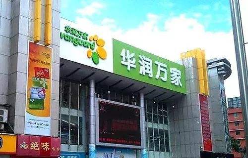 华润万家大卖场退出北京部分门店变身物美超市