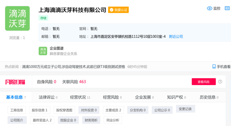 氪星晚报 | 滴滴新成立全资公司；快手宣布春招要逆势扩招1000+社招岗位；苹果从三星订购7.2英寸OLED折叠屏用于新