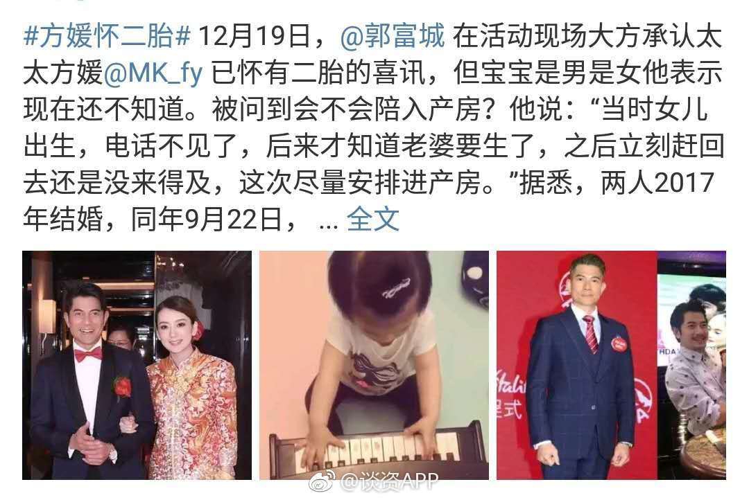 郭富城女儿正面曝光萌到爆，方媛肚子成焦点：看样子是儿子