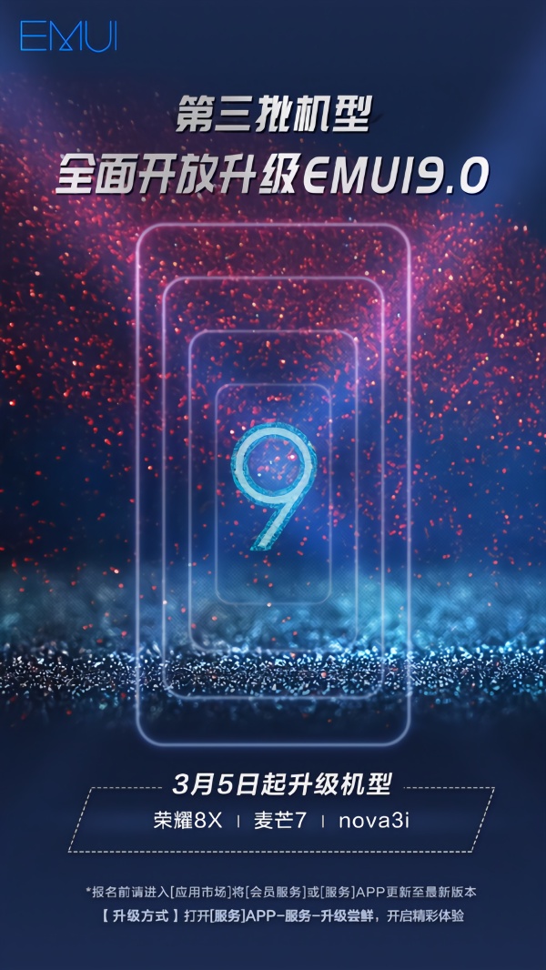 华为3款机型全面开放EMUI 9.0升级 有你手机吗?