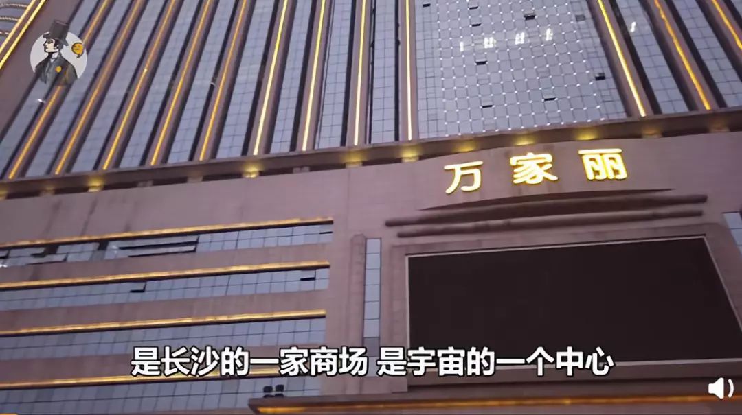 长沙万家丽