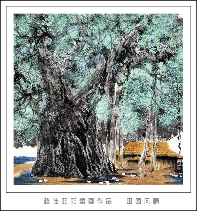 笔淡意远--赵准旺彩墨画