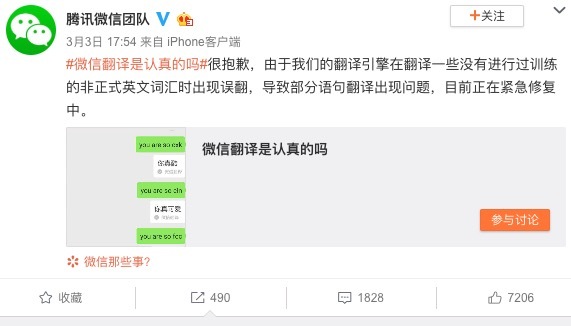 “你打篮球像蔡徐坤”：微信翻译这个bug是怎么回事？