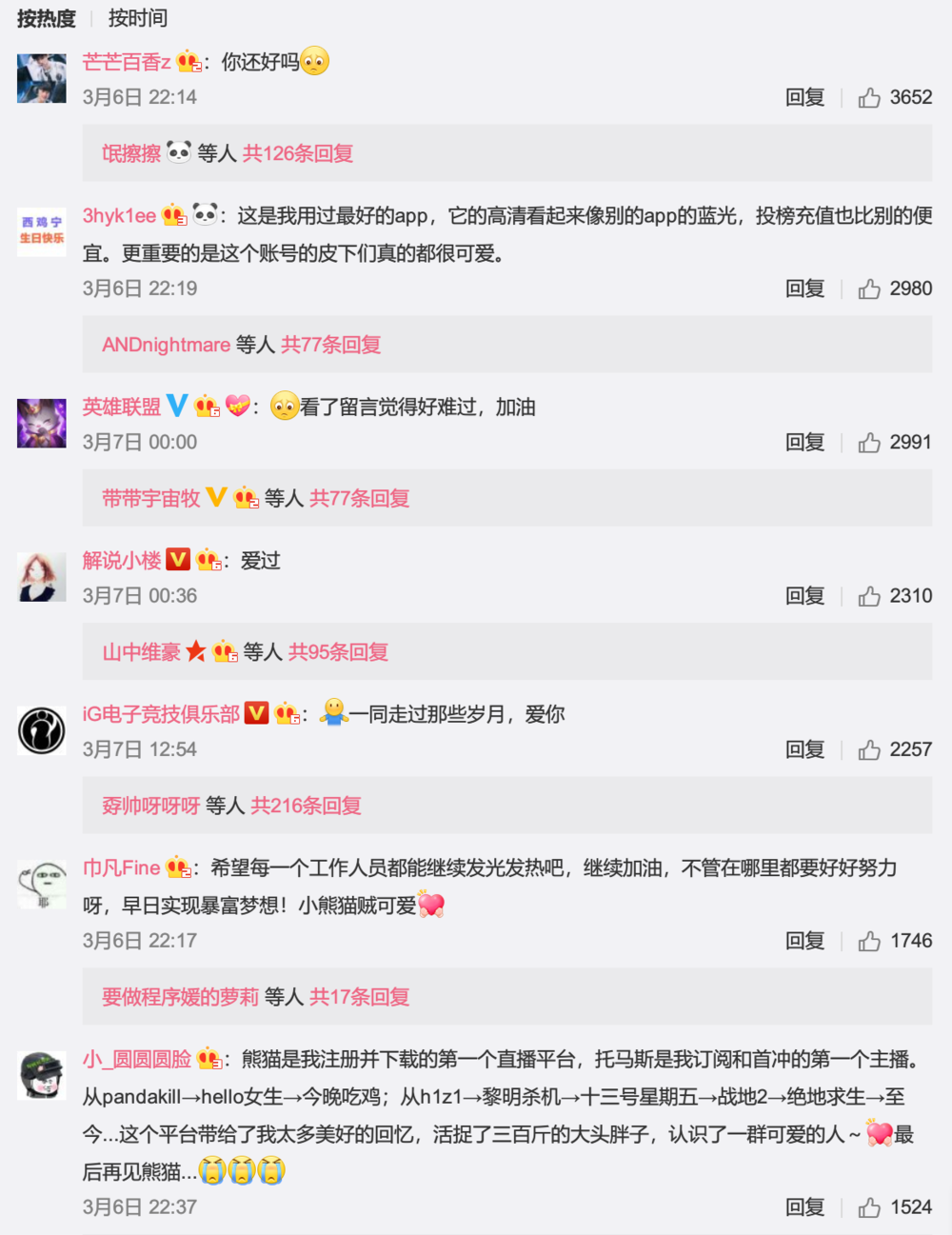 熊猫直播，悲壮的闹剧