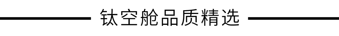 你连头发都没有，还敢“龙抬头”？两款“生发利器”可以拯救发际线 | 钛空舱