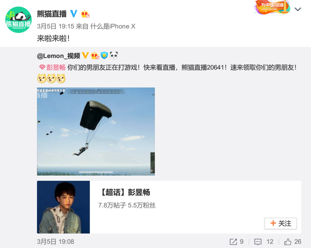 熊猫直播，悲壮的闹剧