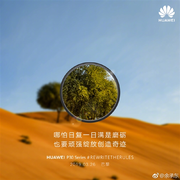 余承东暗示华为P30解析力/变焦能力强悍：精彩画面无限放大