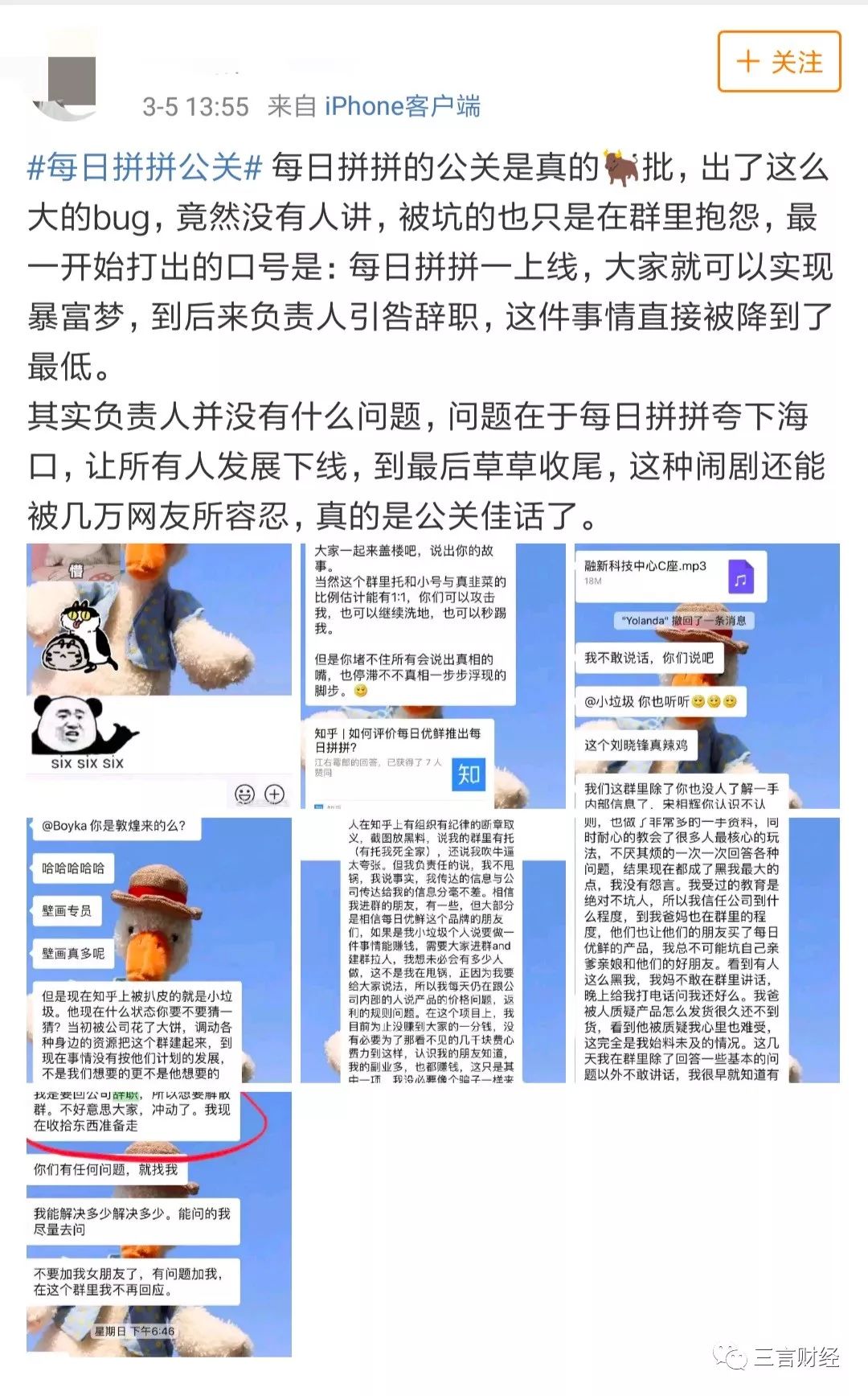 每日优鲜旗下“每日拼拼”遭争议：月入十万成泡影，自家员工也被坑