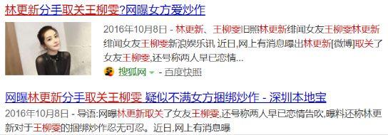 林更新前女友吸毒被抓？王思聪点赞证明