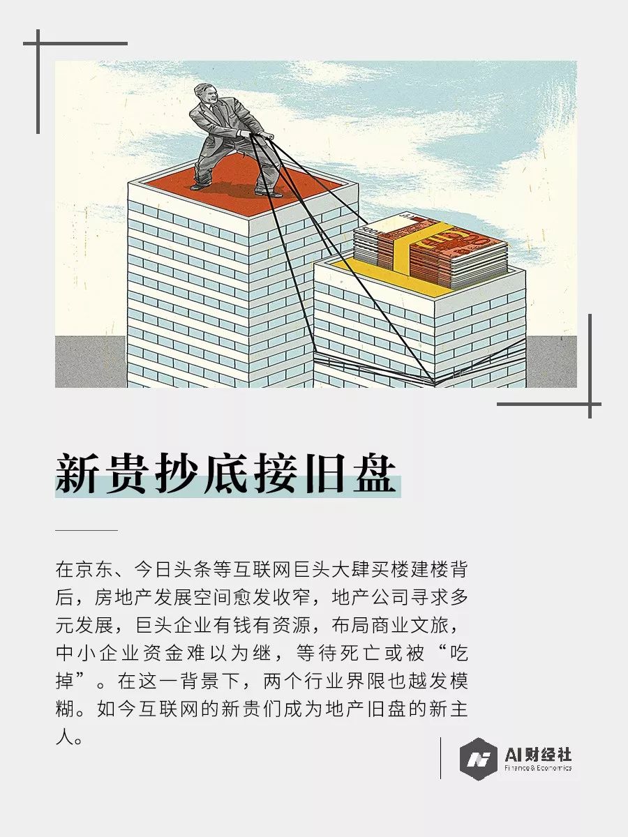 新贵抄底接旧盘