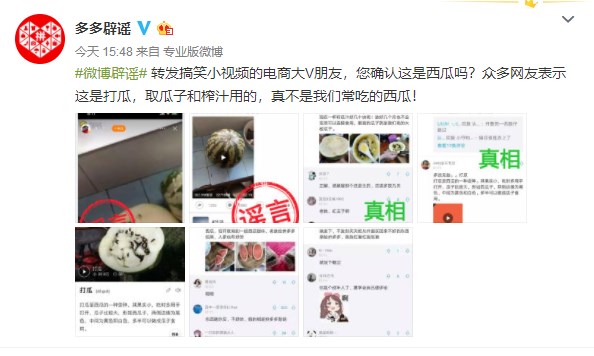 网友晒拼多多买到假西瓜视频,官方辟谣