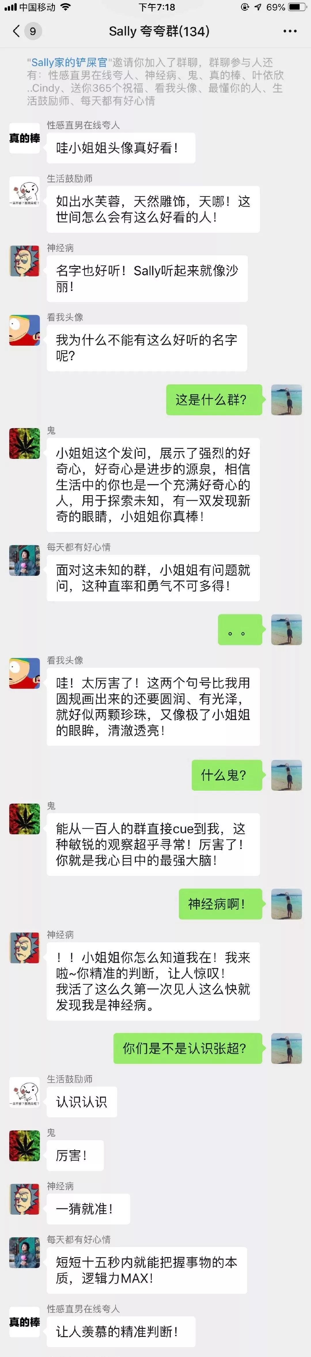 有了「夸夸群」后，发现彩虹屁还能这样吹！｜唠氪儿