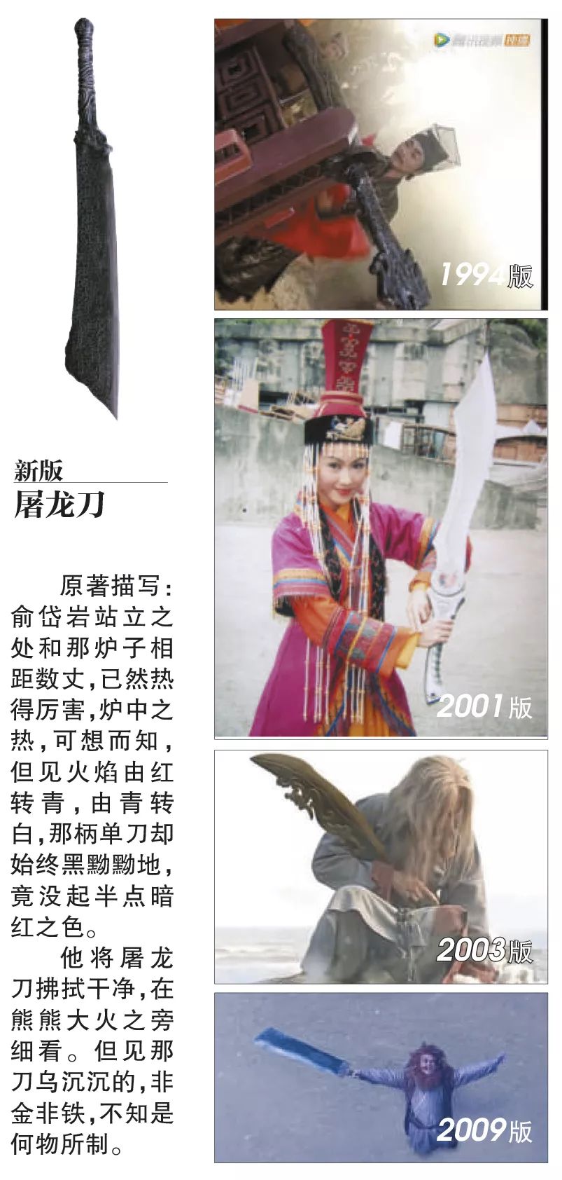 8版《倚天屠龙记》，新版最烂，谁最强？