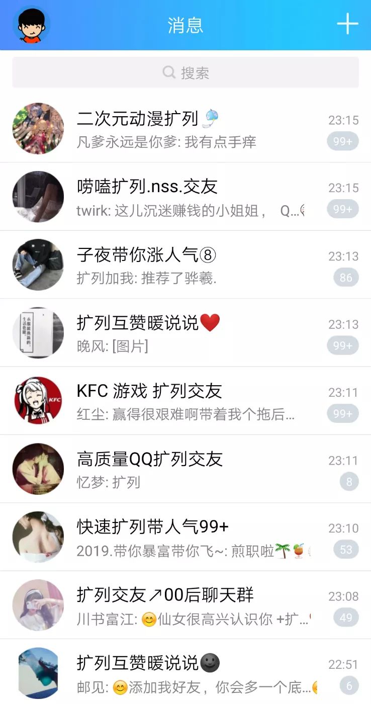 我混进 00 后的 QQ 群，发现自己真的老了