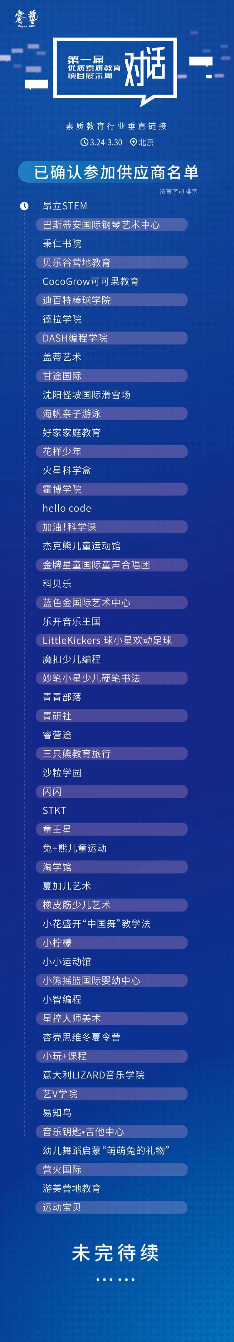 7天密集探讨产业趋势、触达100+优质项目，「素质教育项目周」限量报名！