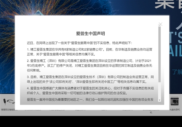 日资500强爱普生撤离中国高额补偿感动网友：官方回应
